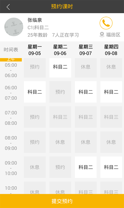 斑马学车