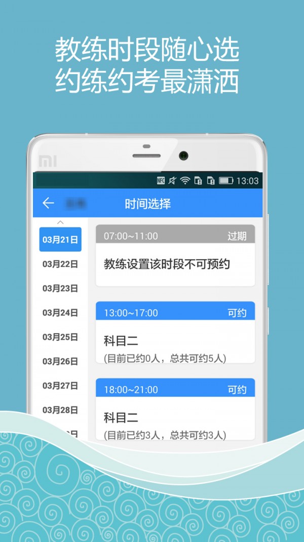 驾联学车 驾联学车