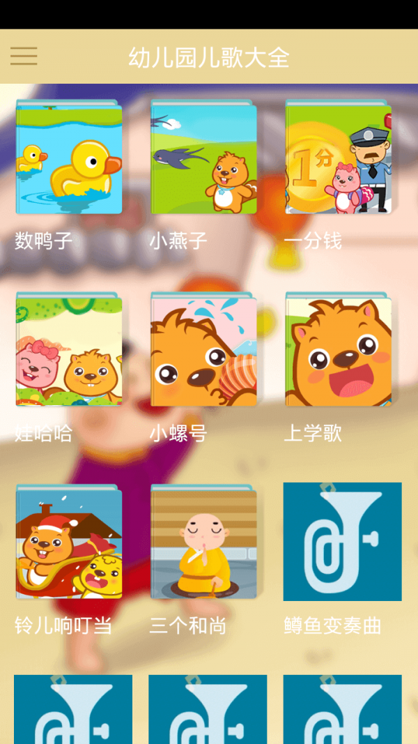 幼儿园儿歌大全 幼儿园儿歌大全