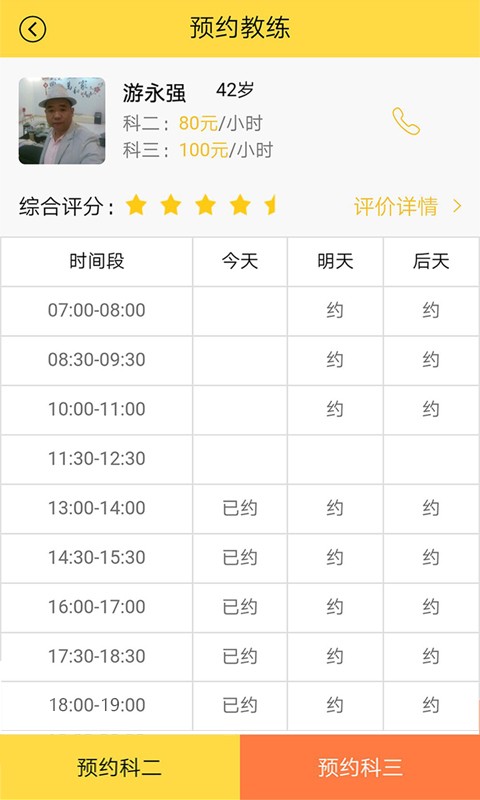 易步学车