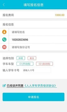 人人学车学员版