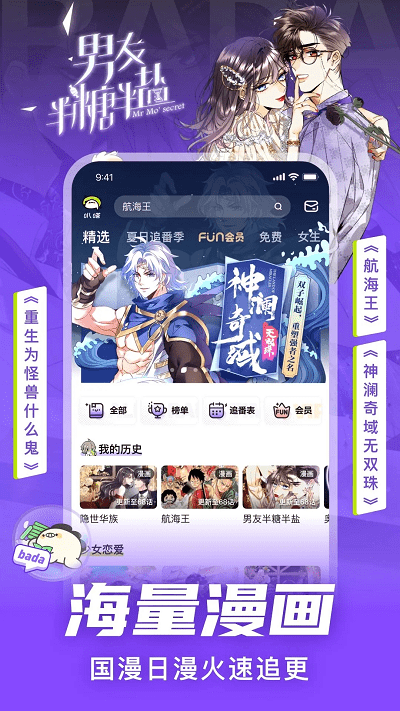 爱奇艺叭嗒免费漫画