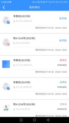 微驾培