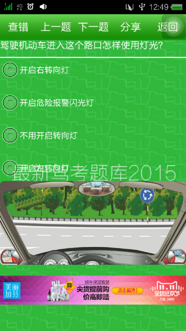 最新驾考题库2015 最新驾考题库2015