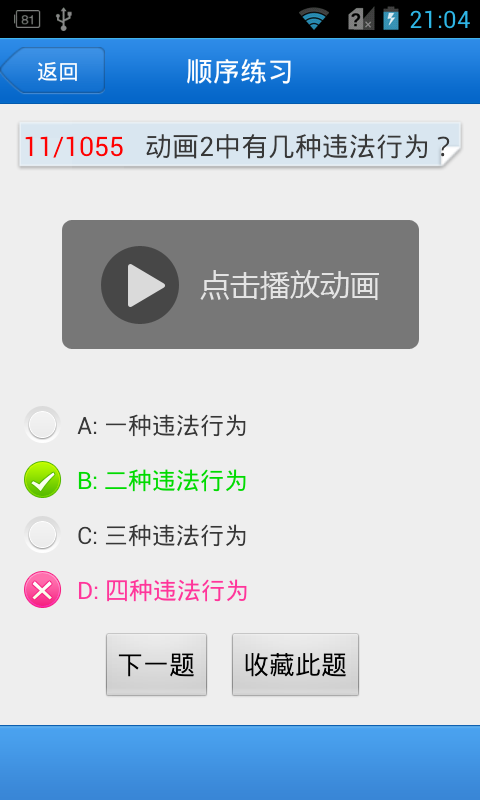 驾考掌上宝
