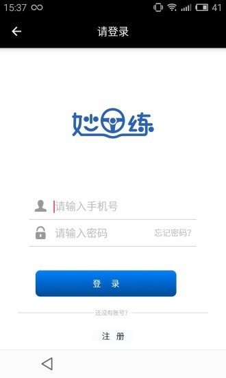 妙练