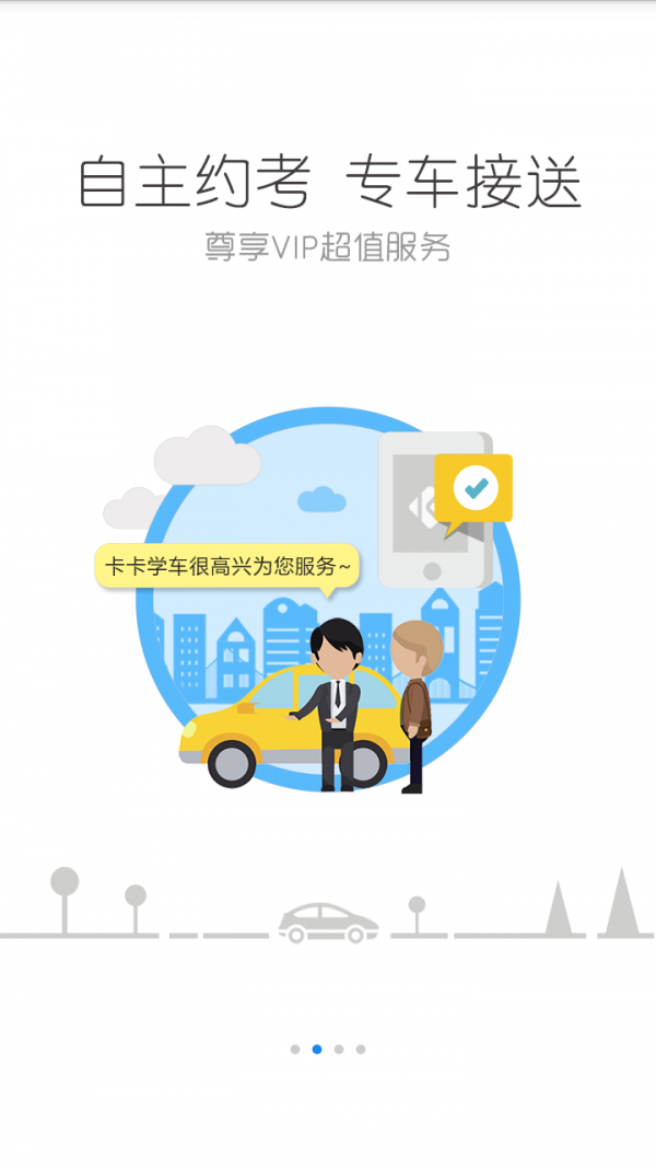 卡卡学车