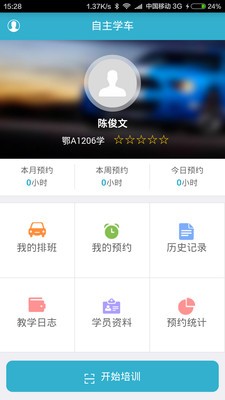 自主学车教练版