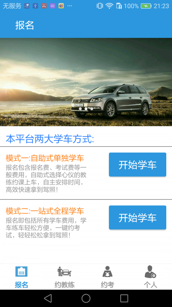 宇柏学车