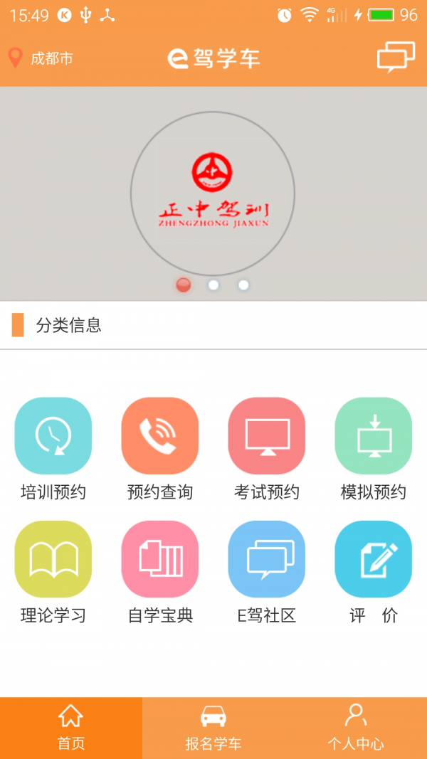 E驾学车 E驾学车