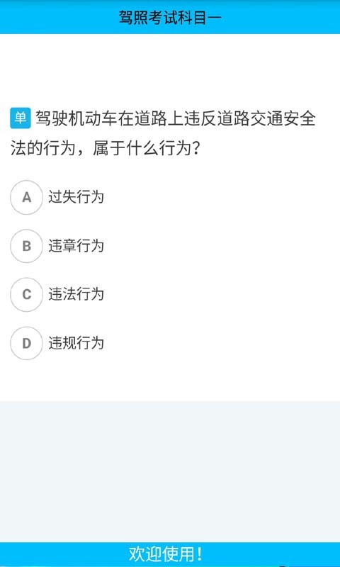 驾考科目一题库2017