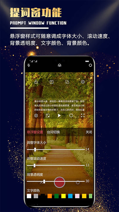 随意提词客户端