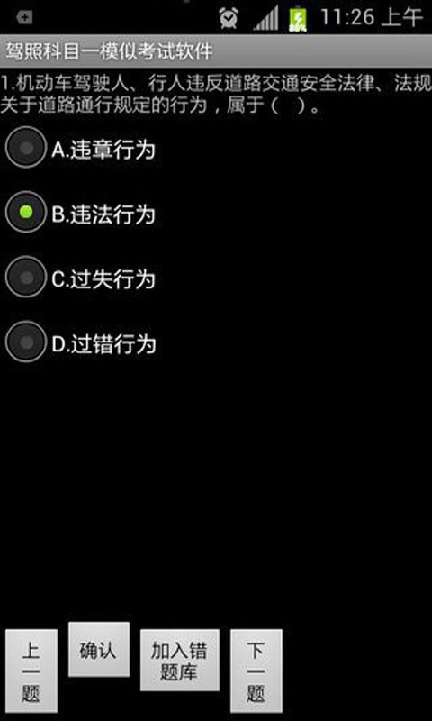 驾考科目一试题