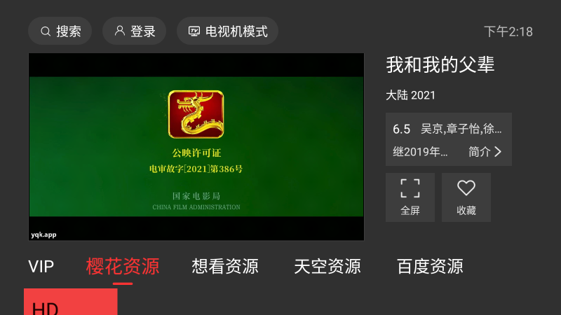 一起看tv电视版app最新版