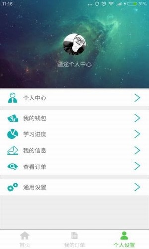 疆途学员app下载