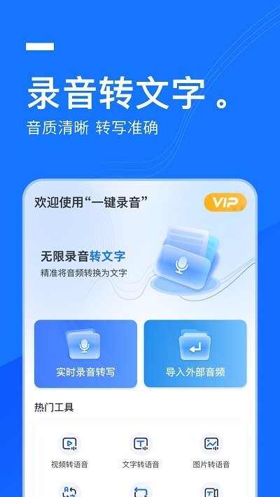 灵豹一键录音app下载