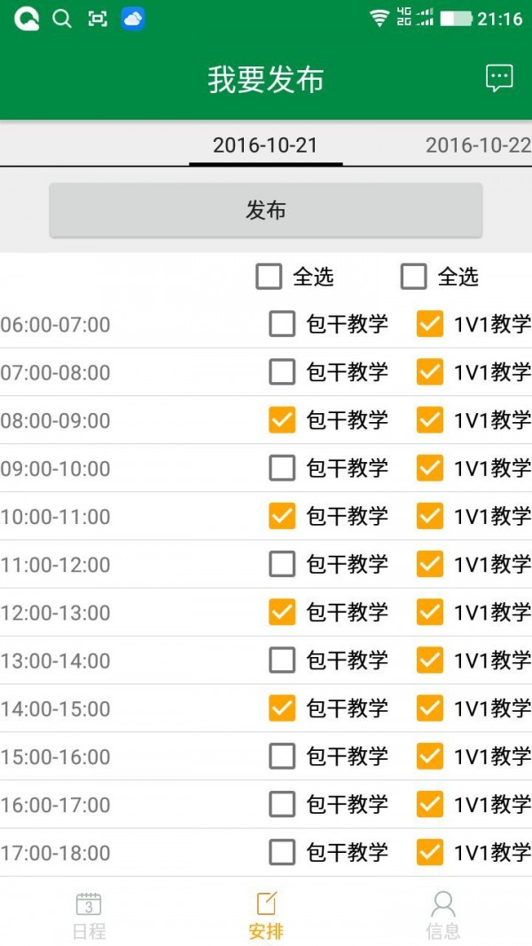 格林驾培教练端