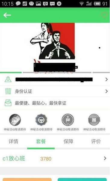 学车帮教练版