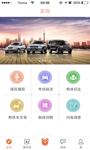 学驾乐游教练端