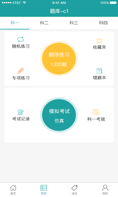 7师傅学车