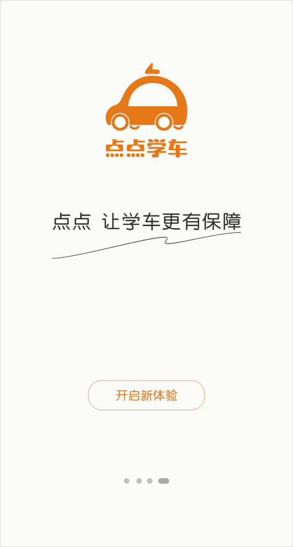 点点学车