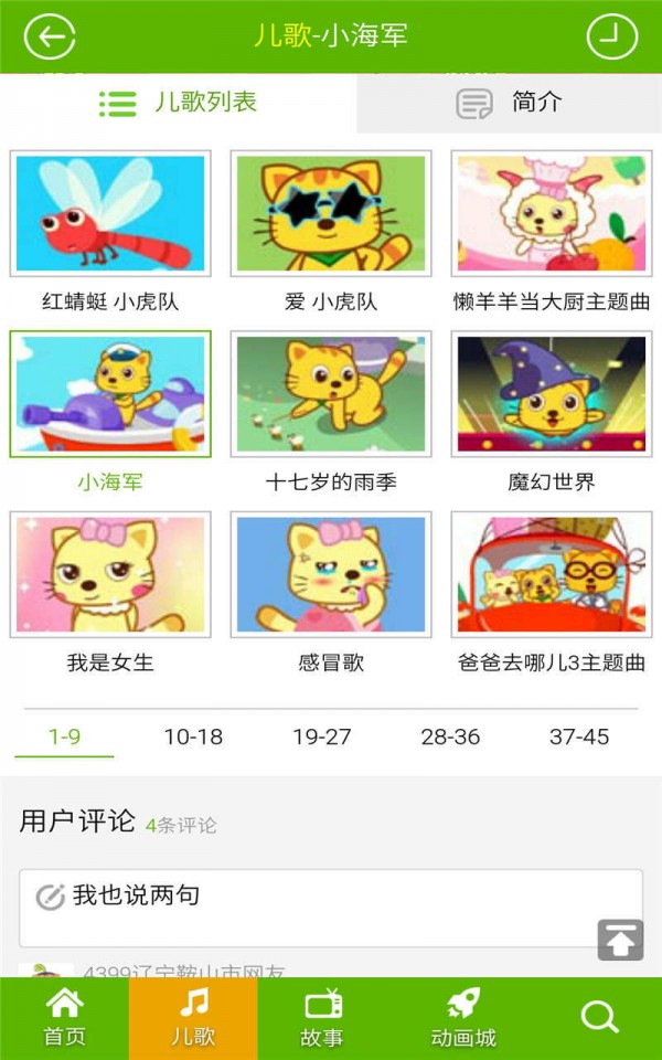 亲亲儿歌故事300首 亲亲儿歌故事300首