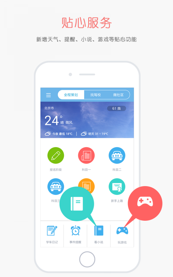 驾考管家 驾考管家