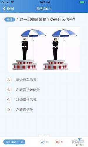 苏驾学车