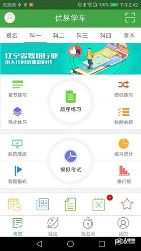 优易学车学员版