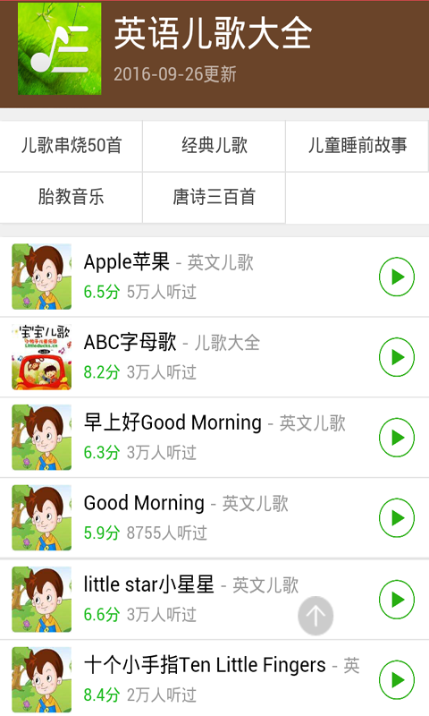 益智儿歌大全300首