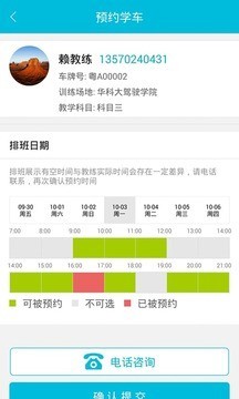 人人学车学员版