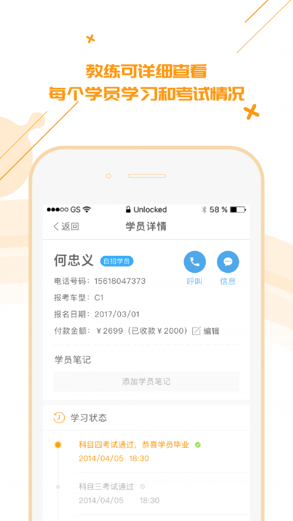 柚人学车教练端