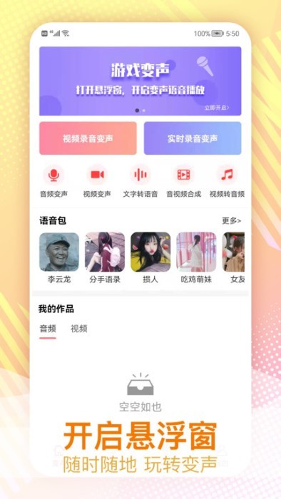 视频变声软件app