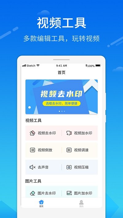视频去水印相机app下载