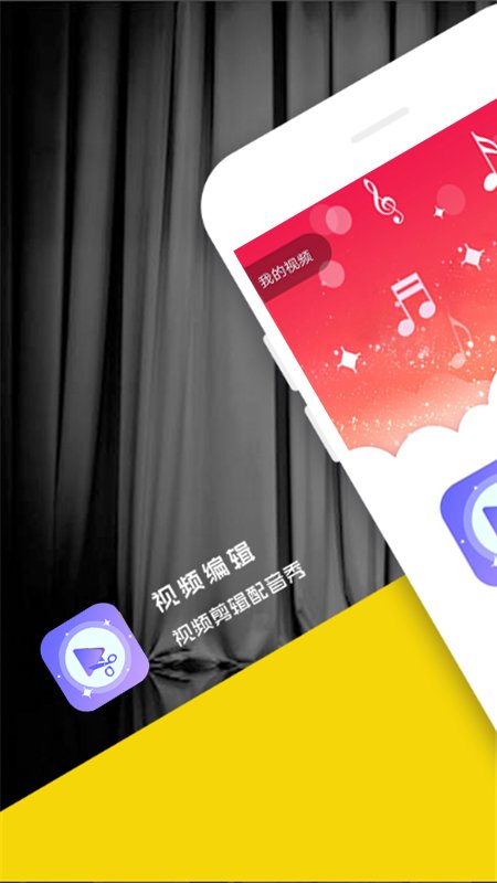 好易视频剪辑app下载