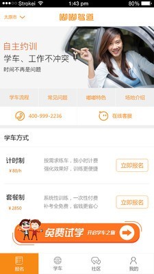 嘟嘟驾道 嘟嘟驾道