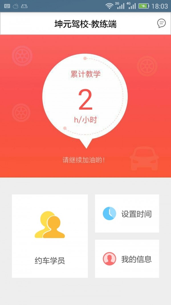 启宝林教练端