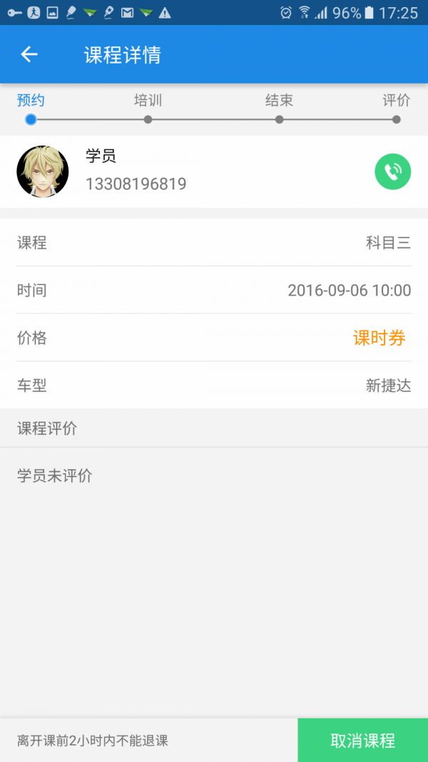 C12教练端