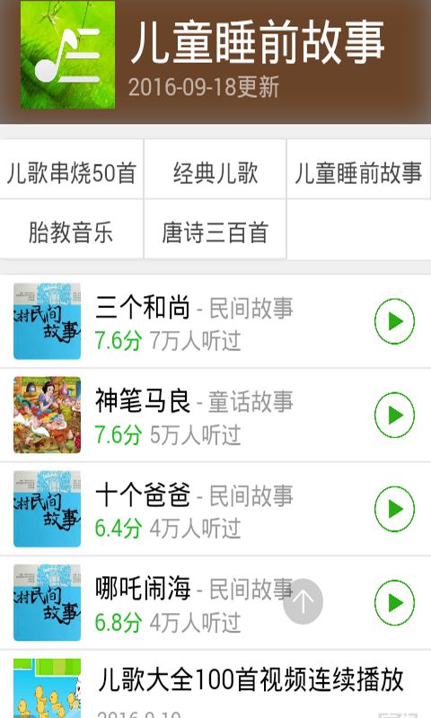 儿歌300首 儿歌300首