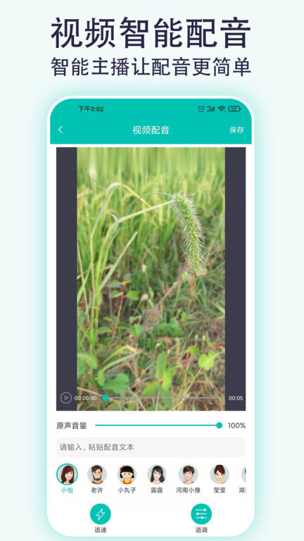 视频配音宝最新版本下载安装