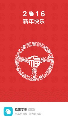 松果学车 松果学车