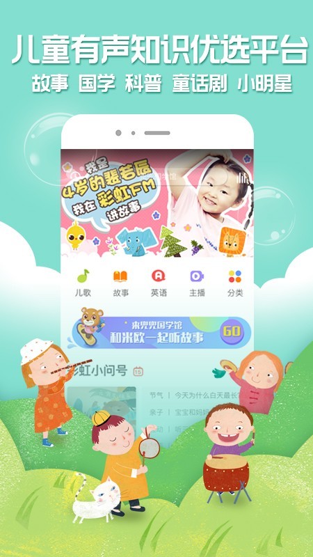 彩虹FM