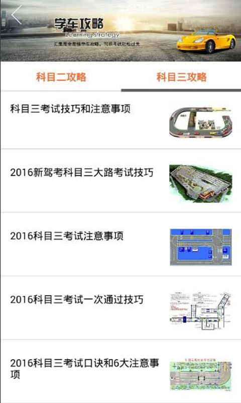 烽火台易学车