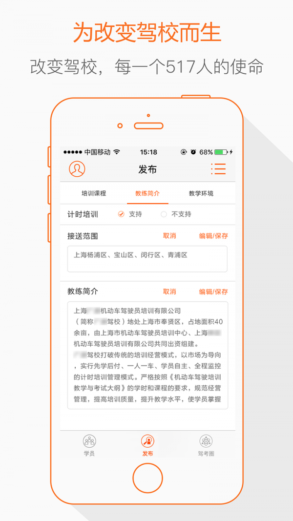 我要去学车教练端