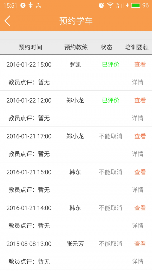 E驾学车 E驾学车