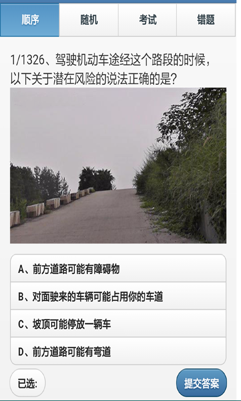 科目一模拟考试