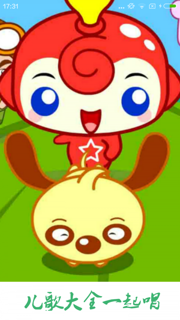 儿歌大全一起唱