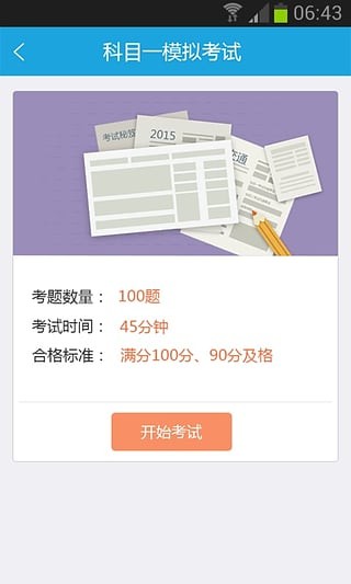UU学车学员版