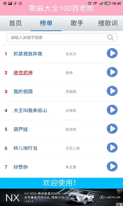 草原歌曲大全100首