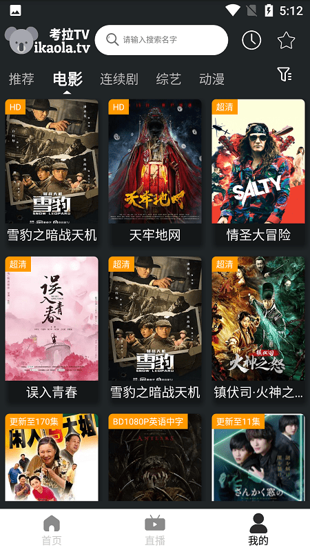 考拉tv新春版app
